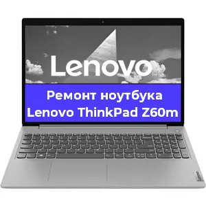 Ремонт ноутбуков Lenovo ThinkPad Z60m в Челябинске